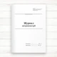 Журнал антропометрії (Офсет,48 стор. прошн) - изображение 1