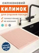 Коврик для сушки посуды силиконовый защитный и нескользящий EVAPUZZLE 40x30 см (сушилка подкладка для кухни под посуду) Персиковый - изображение 1