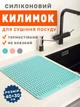 Коврик для сушки посуды силиконовый защитный и нескользящий EVAPUZZLE 40x30 см (сушилка подкладка для кухни под посуду) Бирюзовый - изображение 1