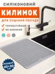 Коврик для сушки посуды силиконовый защитный и нескользящий EVAPUZZLE 40x30 см (сушилка подкладка для кухни под посуду) Серый - изображение 1
