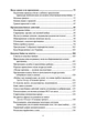 Окопная война. Учебно-методическое пособие - зображення 2