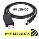 Кабель питания к роутеру от повербанка 9V USB-DC шнур для подключения к модему от Power Bank, 1m - изображение 1