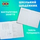 Дневник школьный ZiBi Double В5 48 листов твердая обложка из искусственной кожи с поролоном (ZB.13229-05) - изображение 8