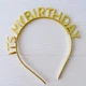 Обруч на день народження It's My Birthday золотий пластик (090876) - зображення 1