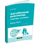 Англійський репетитор. Граматика зрозуміло Рівень В1.1 (УКР-англ мовою) - Англійська для рівня В1 - зображення 1