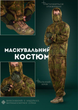 Костюм маскировочный moss M/L - изображение 3