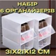 Набір боксів контейнерів з дверцятами для зберігання взуття Органайзер пластиковий складний Білий 6 шт 31,5х21х12,5 см (60064) - зображення 1