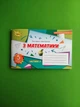 Експре-Контроль, Математика, 5 клас, Частина 2, Наталія Тарасенкова, Генеза - зображення 1