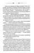 Чорне весілля - Пономаренко Сергій (9786171299719) - изображение 5