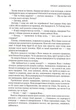 Хроніки Буресвітла. Книга 2. Слова Променистого ордену - Сандерсон Брентон (9786171299672) - изображение 8