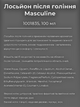 Мужской лосьон после бритья Masculine Farmasi 100 мл - изображение 3