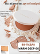 ВВ-пудра Farmasi Warm Deep 06 12 г - изображение 1