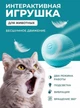 Игрушка для кошки USB smart мяч-шарик PetGravity с движением и световой панелью Синий - изображение 1