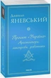 Проект "Україна". Архітектори, віконроби, робітники/Яневський Данило/9786175516713 - зображення 1