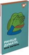 Набір блокнотів YES Frog А7 У клітинку 48 аркушів х 40 шт (151982) - зображення 3