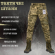 Стрейчові тактичні штани tactical піксель S - зображення 3