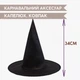 Капелюх Чарівника. Гаррі Поттер/Harry Potter Чорна (90003) - зображення 3