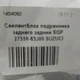 Сайлентблок подрамника заднего задний SGP 27550-63J00 SUZUKI - изображение 2