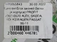 Сайлентблок задньої балки (в корпусі) PROFIT 2307-0520 AUDI, SKODA, VOLKSWAGEN PASSAT 96-11 - зображення 7