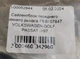 Сайлентблок переднього нижнього важеля FEBI 07847 VOLKSWAGEN GOLF, PASSAT ->97 - зображення 5