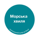 Емаль алкідна морська хвиля МІКS Color 2,8 кг - зображення 2