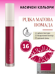 Жидкая Матовая Помада Farmasi 16 Passion 4 г - изображение 1