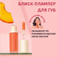 Блеск-плампер для увеличения губ Farmasi Glazed 8 мл - изображение 1