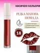 Жидкая Матовая Помада Farmasi 18 Burn Me Once 4 г - изображение 1