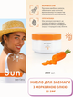 Масло для засмаги з морквяною олією 15 SPF Dr. C. Tuna Farmasi 250 мл - зображення 1