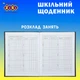 Дневник школьный ZiBi Love Wins A5+ 40 листов твердая обложка (ZB.13926) - изображение 4