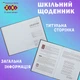 Щоденник шкільний ZiBi Команда B5 48 аркушів (ZB.13820) - зображення 4