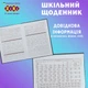 Щоденник шкільний ZiBi Команда B5 48 аркушів (ZB.13820) - зображення 7