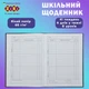 Дневник школьный ZiBi Sweet B5 48 листов (ZB.13827) - изображение 2