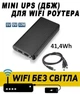Бесперебойник (UPS) для WI-Fi роутера Penxess поддерживает 5/9/12V 11200mah 41,4Wh - изображение 1