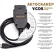 Сканер Vag Com 23.3 для авто с 1988 по 2022годы VCDS Вася диагност русская версия сканер ваг ком всдс - изображение 3