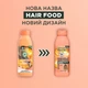 Шампунь Garnier Fructis HairFood Ананас для длинных, тусклых волос 350 мл (3600542522793) - изображение 4