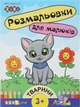 Набор раскрасок ZiBi Baby Line с наклейками 6 шт (ZB.16000.6) - изображение 5