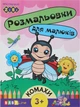 Набор раскрасок ZiBi Baby Line с наклейками 6 шт (ZB.16000.6) - изображение 6