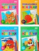 Набор раскрасок по номерам ZiBi Kids Line 4 шт (ZB.16019.4) - изображение 1