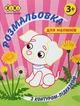 Набор раскрасок ZiBi Baby Line с контурной подсказкой 4 шт (ZB.16023.4) - изображение 6