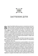 Звичайні монстри. Книга 1/Дж. М. Міро/9786171506336 - изображение 2