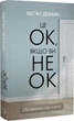 Це ОК, якщо ви не ОК. Як пережити горе і втрату/Девайн Меґан/9786175481714 - изображение 1