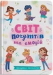 Зрозуміла психологія. Світ почуттів та емоцій/Новікова Галина/9786175474747 - изображение 1