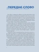 Україна. Путь до серця Європи / Україна. A journey to the heart of Europe/Музиченко Ярослава / Білінська Марія/9789669829252 - зображення 4