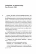 Ідеальний шторм/Райнгардт Дірк/9789661545891 - изображение 5