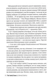 Сімейна гра/Стедмен Кетрін/9786178280604 - зображення 6