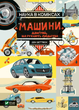 Наука в коміксах. Машини: двигуни, що рухають людство (1467732) 9789669828965 978-966-982-896-5 Vivat - зображення 1
