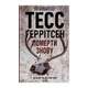 Книга Умереть Снова. Книга 11 Тесс Герритсен - изображение 1