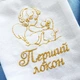 Мішечок для волосся з вишивкою Перший локон золотий ML2-PershyLokon-Zoloto Ladan - зображення 2