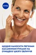 Дневной крем NIVEA против морщин + упругость 45+ 50 мл (4006000072357/5900017103495) - изображение 8